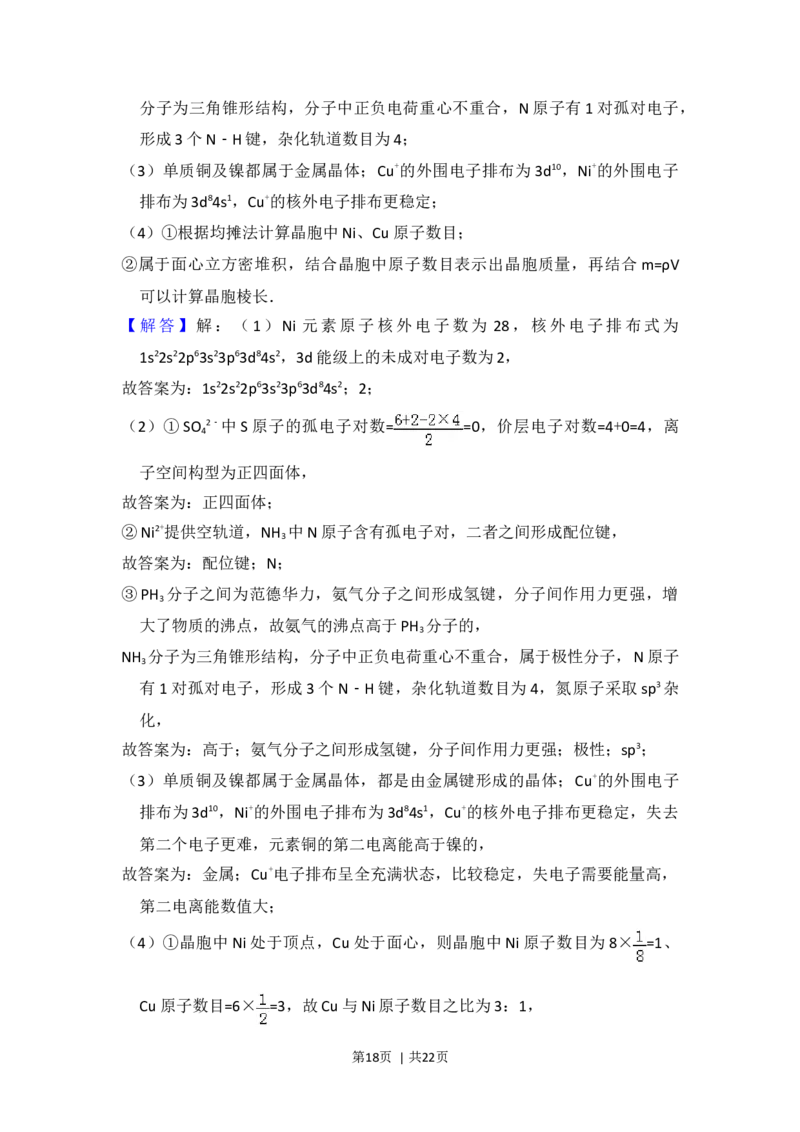 2016年高考化学试卷（新课标Ⅱ）（解析卷）_历年高考真题合集_化学历年高考真题_新&middot;Word版2008-2025&middot;高考化学真题_化学（按年份分类）2008-2025_2016&middot;高考化学真题