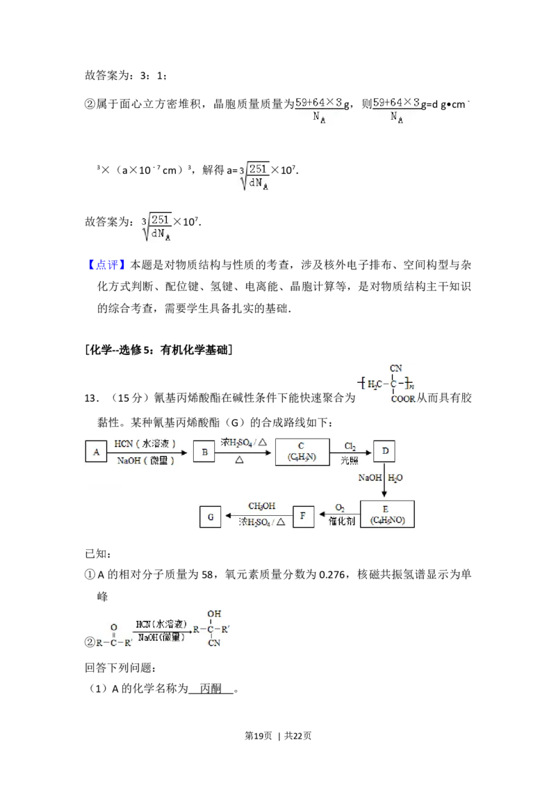 2016年高考化学试卷（新课标Ⅱ）（解析卷）_历年高考真题合集_化学历年高考真题_新&middot;Word版2008-2025&middot;高考化学真题_化学（按年份分类）2008-2025_2016&middot;高考化学真题