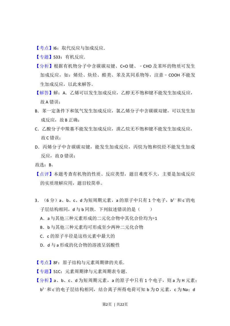 2016年高考化学试卷（新课标Ⅱ）（解析卷）_历年高考真题合集_化学历年高考真题_新&middot;Word版2008-2025&middot;高考化学真题_化学（按年份分类）2008-2025_2016&middot;高考化学真题