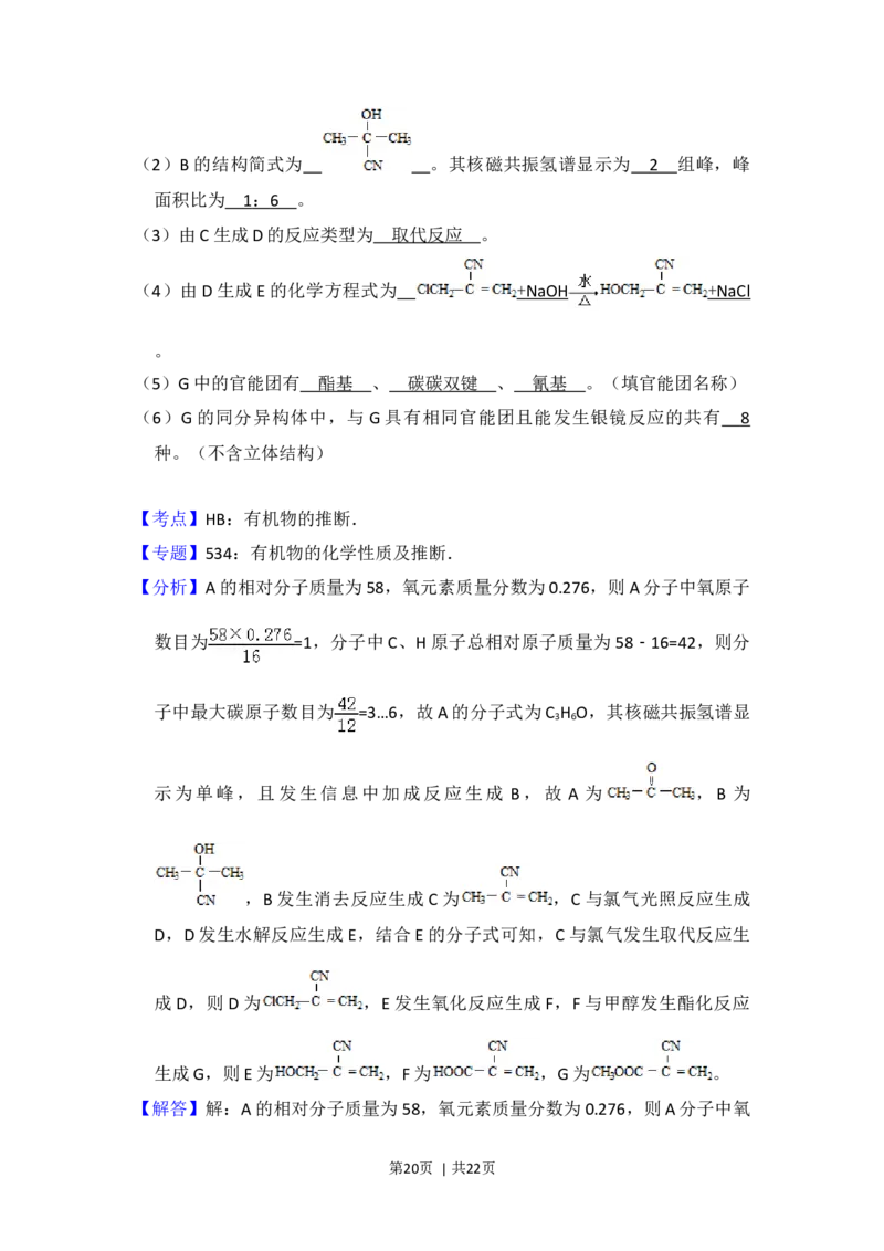 2016年高考化学试卷（新课标Ⅱ）（解析卷）_历年高考真题合集_化学历年高考真题_新&middot;Word版2008-2025&middot;高考化学真题_化学（按年份分类）2008-2025_2016&middot;高考化学真题