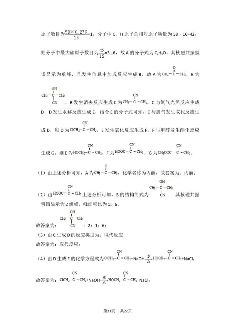 2016年高考化学试卷（新课标Ⅱ）（解析卷）_历年高考真题合集_化学历年高考真题_新&middot;Word版2008-2025&middot;高考化学真题_化学（按年份分类）2008-2025_2016&middot;高考化学真题
