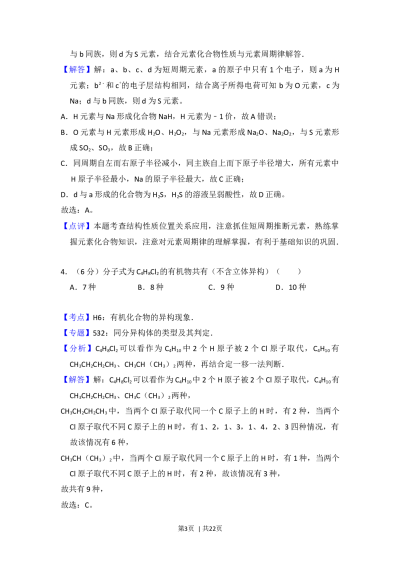 2016年高考化学试卷（新课标Ⅱ）（解析卷）_历年高考真题合集_化学历年高考真题_新&middot;Word版2008-2025&middot;高考化学真题_化学（按年份分类）2008-2025_2016&middot;高考化学真题