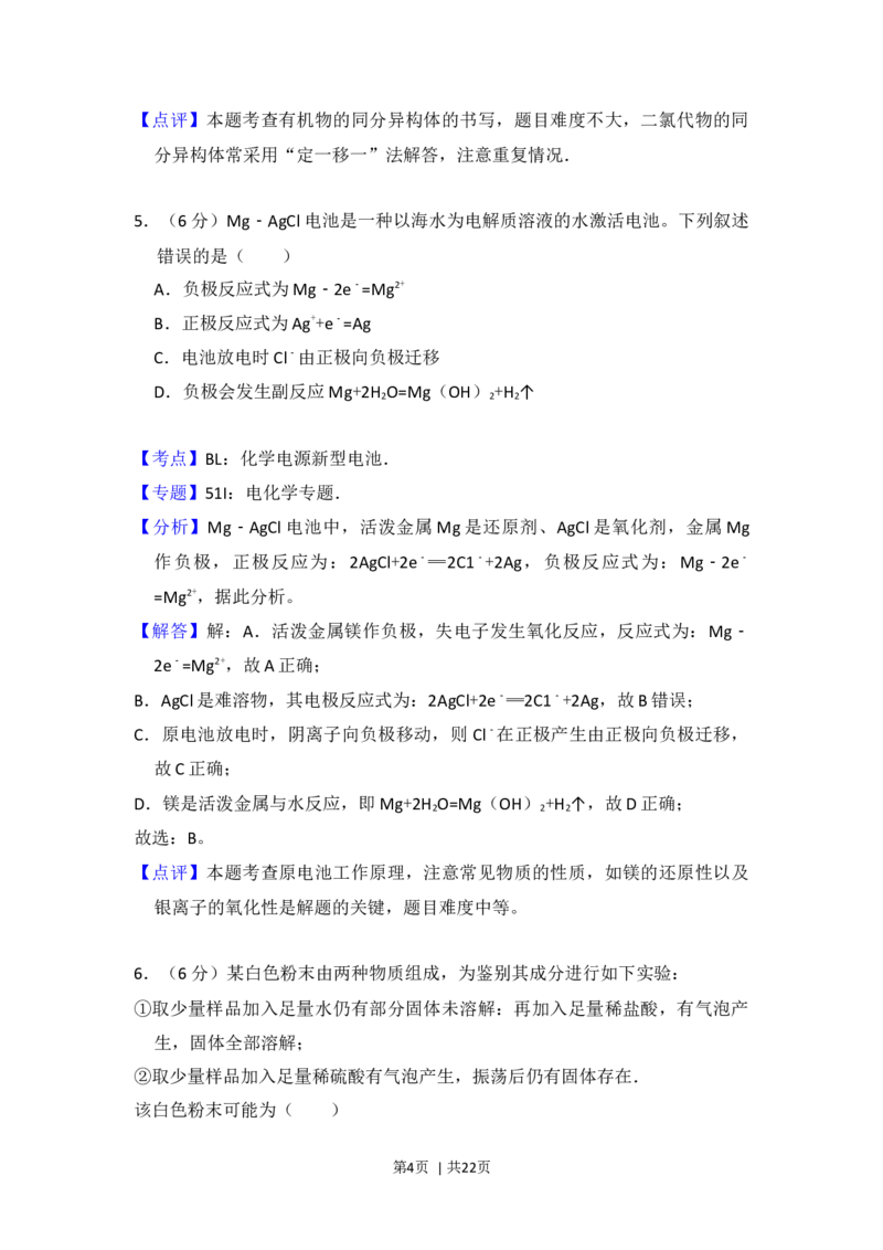 2016年高考化学试卷（新课标Ⅱ）（解析卷）_历年高考真题合集_化学历年高考真题_新&middot;Word版2008-2025&middot;高考化学真题_化学（按年份分类）2008-2025_2016&middot;高考化学真题