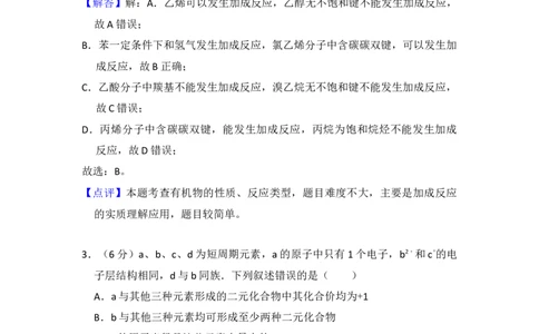 2016年高考化学试卷（新课标Ⅱ）（解析卷）_历年高考真题合集_化学历年高考真题_新&middot;Word版2008-2025&middot;高考化学真题_化学（按年份分类）2008-2025_2016&middot;高考化学真题