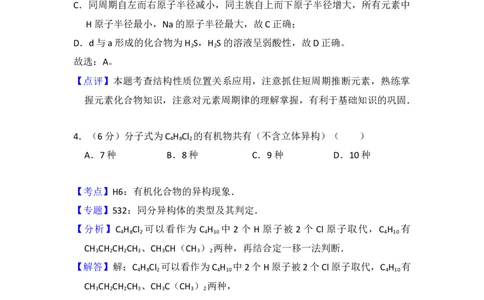 2016年高考化学试卷（新课标Ⅱ）（解析卷）_历年高考真题合集_化学历年高考真题_新&middot;Word版2008-2025&middot;高考化学真题_化学（按年份分类）2008-2025_2016&middot;高考化学真题