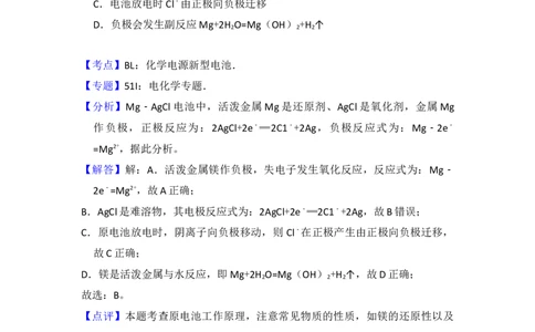 2016年高考化学试卷（新课标Ⅱ）（解析卷）_历年高考真题合集_化学历年高考真题_新&middot;Word版2008-2025&middot;高考化学真题_化学（按年份分类）2008-2025_2016&middot;高考化学真题