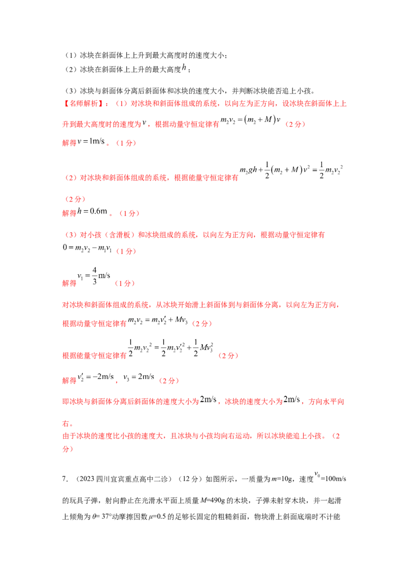 模型31子弹打木块模型（解析版）_2025高中物理模型方法技巧高三复习专题练习讲义_高考物理模型最新模拟题专项训练