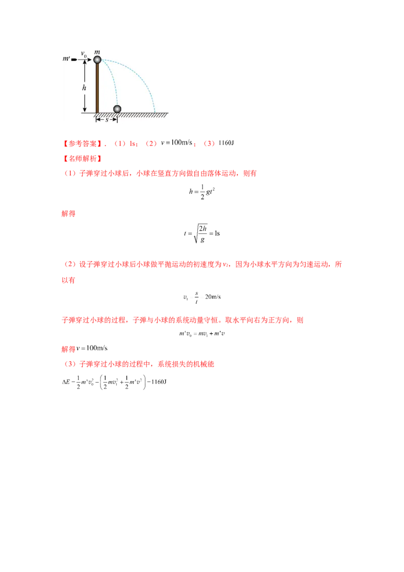 模型31子弹打木块模型（解析版）_2025高中物理模型方法技巧高三复习专题练习讲义_高考物理模型最新模拟题专项训练