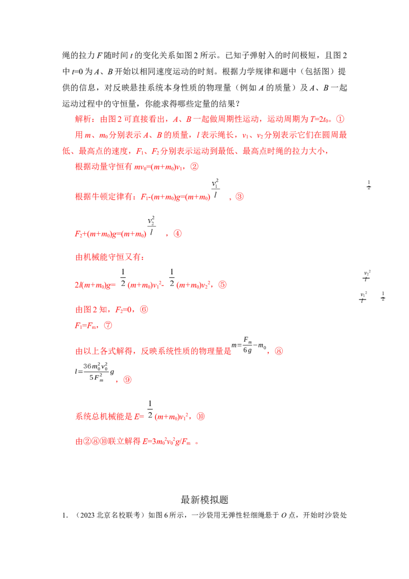 模型31子弹打木块模型（解析版）_2025高中物理模型方法技巧高三复习专题练习讲义_高考物理模型最新模拟题专项训练
