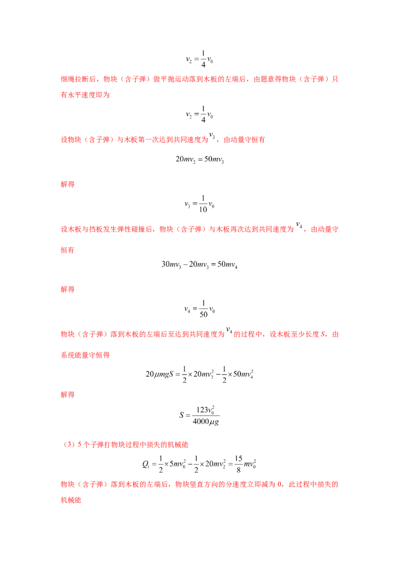 模型31子弹打木块模型（解析版）_2025高中物理模型方法技巧高三复习专题练习讲义_高考物理模型最新模拟题专项训练