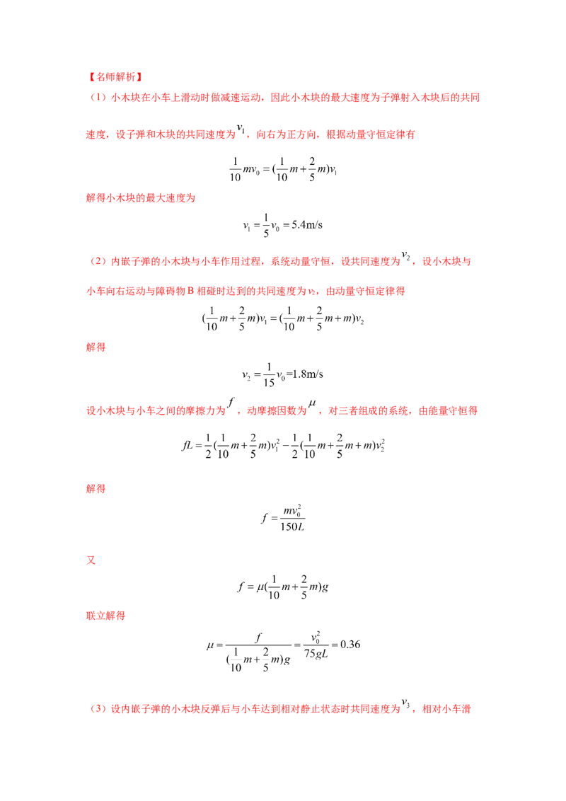 模型31子弹打木块模型（解析版）_2025高中物理模型方法技巧高三复习专题练习讲义_高考物理模型最新模拟题专项训练
