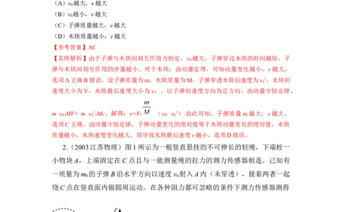 模型31子弹打木块模型（解析版）_2025高中物理模型方法技巧高三复习专题练习讲义_高考物理模型最新模拟题专项训练