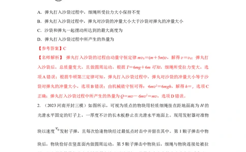 模型31子弹打木块模型（解析版）_2025高中物理模型方法技巧高三复习专题练习讲义_高考物理模型最新模拟题专项训练