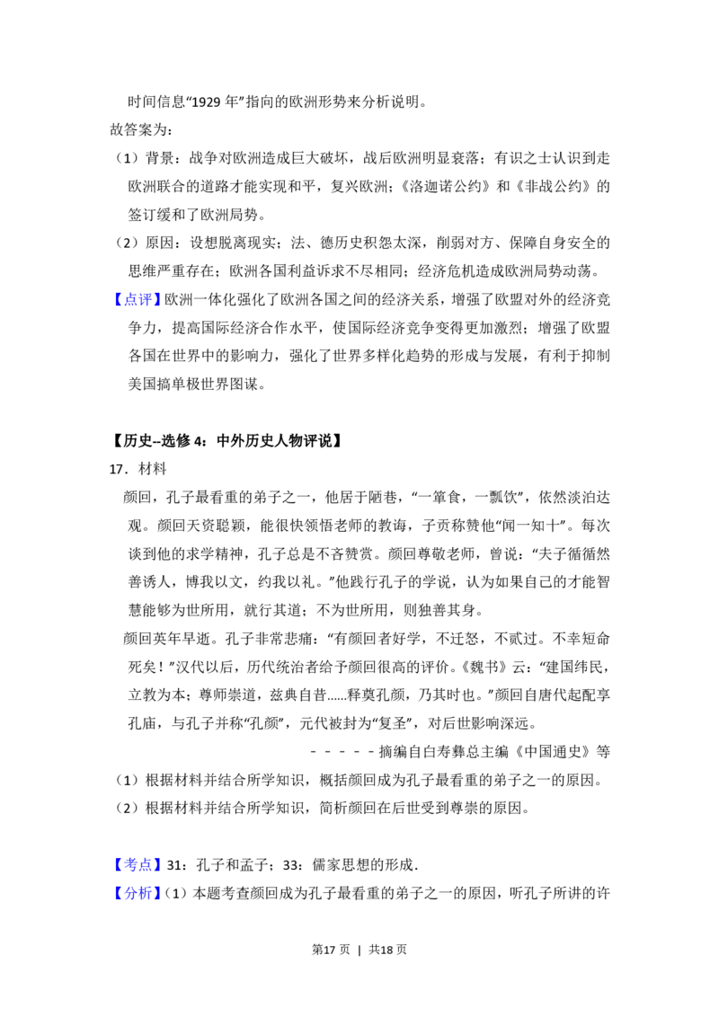 2017年高考历史试卷（新课标Ⅱ）（解析卷）_历史历年高考真题_新&middot;PDF版2008-2025&middot;高考历史真题_历史（按省份分类）2008-2025_2008-2024&middot;（西藏）历史高考真题