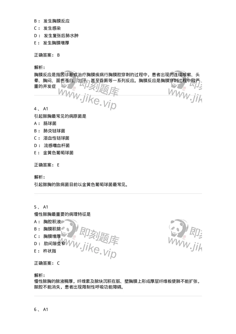 20335-第三十五单元胸壁和胸膜疾病-174711_军队文职(1)_01.军队文职真题-专业课_（全）版本一（历年真题+章节练习+模拟题）_临床医学(军队文职)_预测模拟_题目+解析
