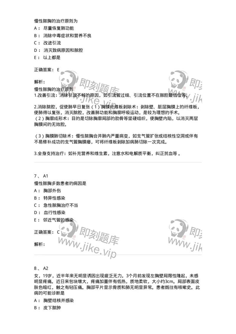 20335-第三十五单元胸壁和胸膜疾病-174711_军队文职(1)_01.军队文职真题-专业课_（全）版本一（历年真题+章节练习+模拟题）_临床医学(军队文职)_预测模拟_题目+解析