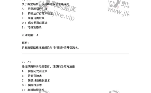 20335-第三十五单元胸壁和胸膜疾病-174711_军队文职(1)_01.军队文职真题-专业课_（全）版本一（历年真题+章节练习+模拟题）_临床医学(军队文职)_预测模拟_题目+解析