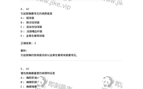 20335-第三十五单元胸壁和胸膜疾病-174711_军队文职(1)_01.军队文职真题-专业课_（全）版本一（历年真题+章节练习+模拟题）_临床医学(军队文职)_预测模拟_题目+解析