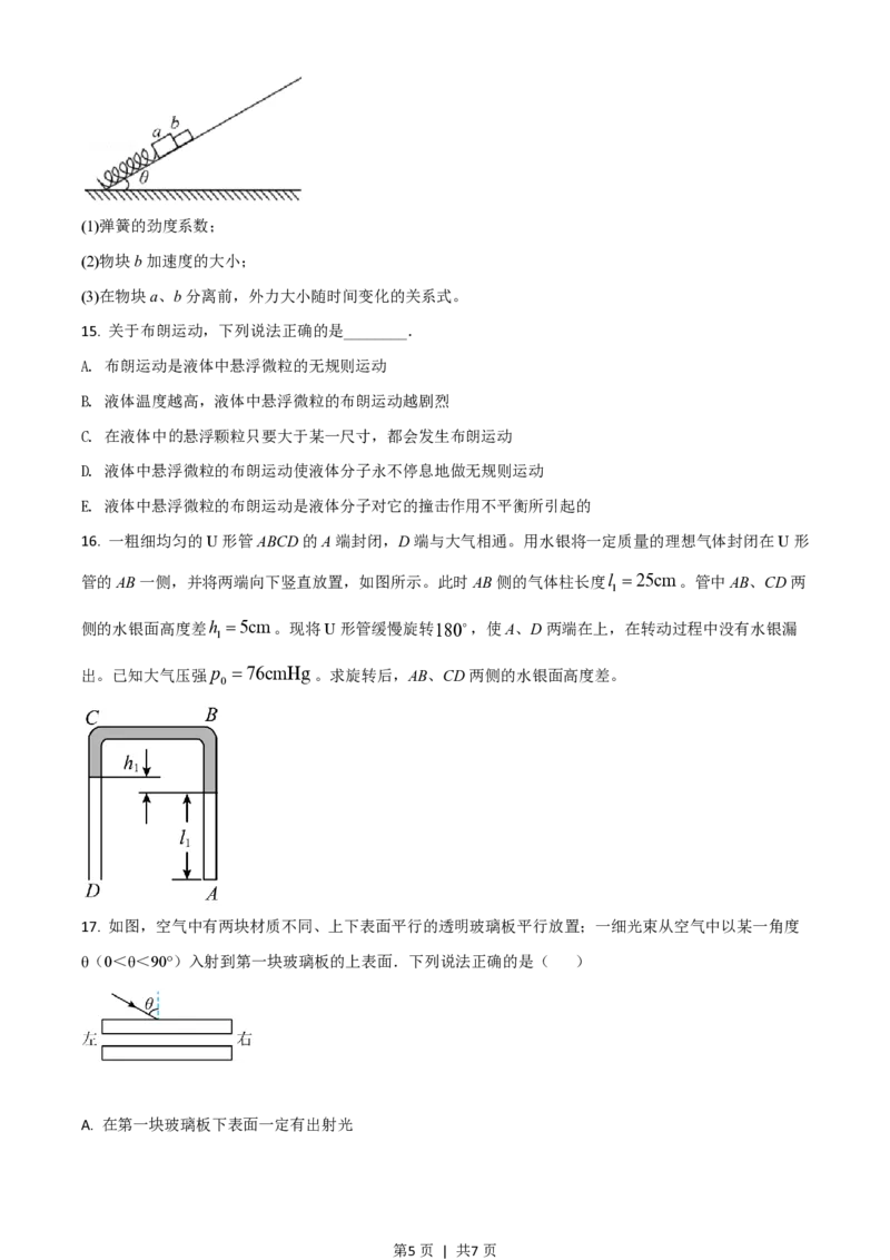 2017年高考物理试卷（海南）（空白卷）_物理历年高考真题_新&middot;PDF版2008-2025&middot;高考物理真题_物理（按试卷类型分类）2008-2025_自主命题卷&middot;物理（2008-2025）_海南自主命题&middot;物理（2008-2025）