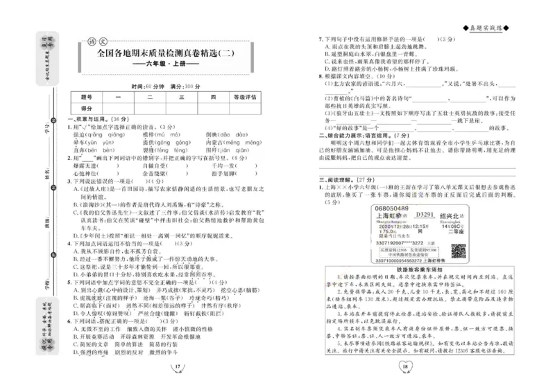 《全优期末真题卷》（6上）_2024年人教版小学数学一二三四五六年级上册下册期中期末试a0747_小学全科《同步练习+精品试卷》打包下载（1-6年级单元月考期中期末试卷）_期末总复习