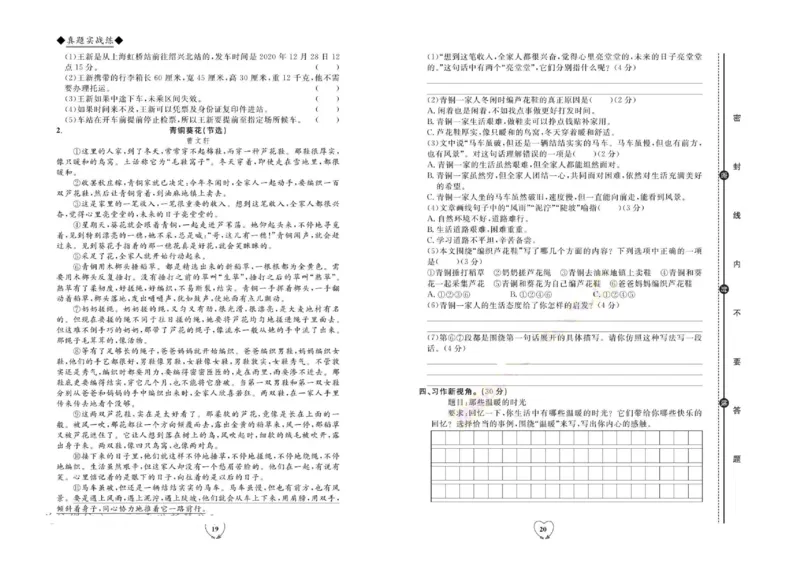 《全优期末真题卷》（6上）_2024年人教版小学数学一二三四五六年级上册下册期中期末试a0747_小学全科《同步练习+精品试卷》打包下载（1-6年级单元月考期中期末试卷）_期末总复习