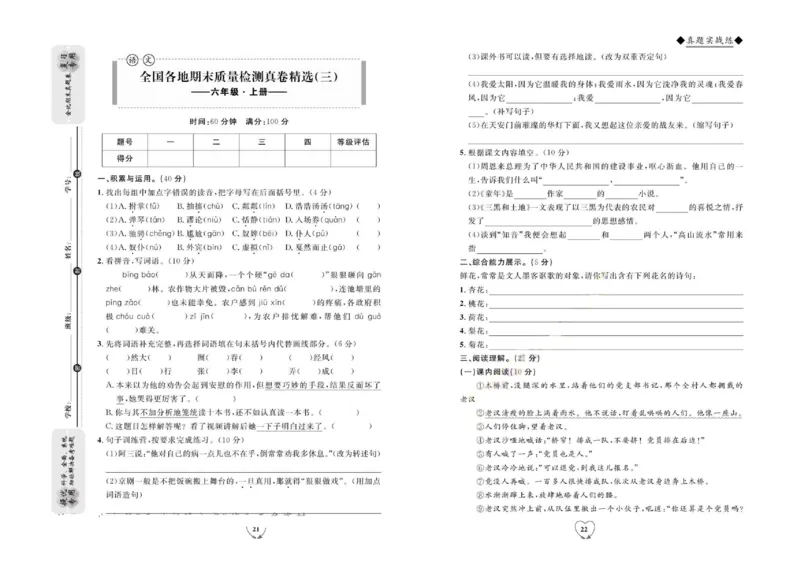 《全优期末真题卷》（6上）_2024年人教版小学数学一二三四五六年级上册下册期中期末试a0747_小学全科《同步练习+精品试卷》打包下载（1-6年级单元月考期中期末试卷）_期末总复习