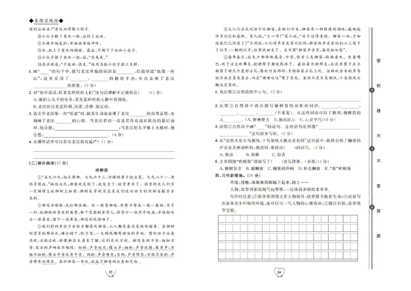 《全优期末真题卷》（6上）_2024年人教版小学数学一二三四五六年级上册下册期中期末试a0747_小学全科《同步练习+精品试卷》打包下载（1-6年级单元月考期中期末试卷）_期末总复习