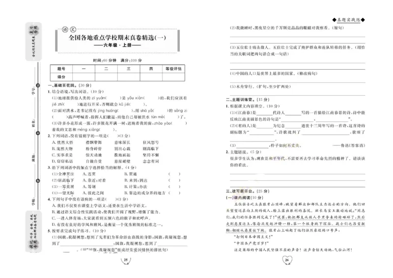 《全优期末真题卷》（6上）_2024年人教版小学数学一二三四五六年级上册下册期中期末试a0747_小学全科《同步练习+精品试卷》打包下载（1-6年级单元月考期中期末试卷）_期末总复习