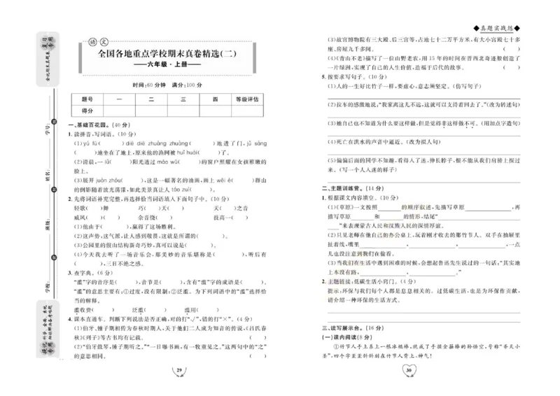 《全优期末真题卷》（6上）_2024年人教版小学数学一二三四五六年级上册下册期中期末试a0747_小学全科《同步练习+精品试卷》打包下载（1-6年级单元月考期中期末试卷）_期末总复习
