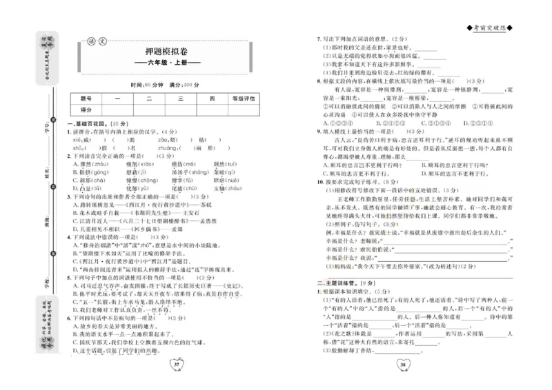 《全优期末真题卷》（6上）_2024年人教版小学数学一二三四五六年级上册下册期中期末试a0747_小学全科《同步练习+精品试卷》打包下载（1-6年级单元月考期中期末试卷）_期末总复习