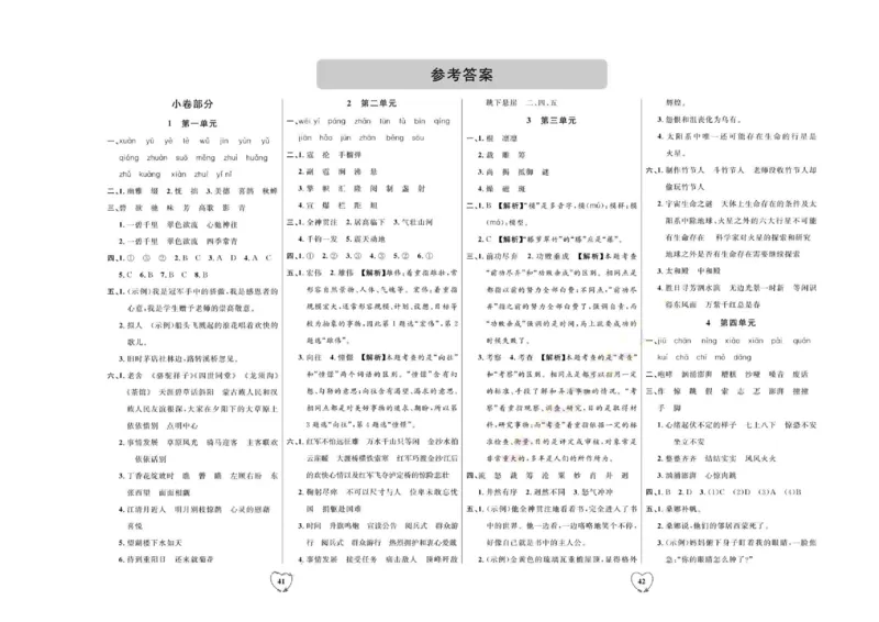 《全优期末真题卷》（6上）_2024年人教版小学数学一二三四五六年级上册下册期中期末试a0747_小学全科《同步练习+精品试卷》打包下载（1-6年级单元月考期中期末试卷）_期末总复习