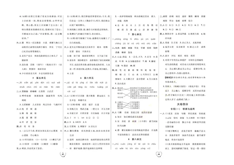 《全优期末真题卷》（6上）_2024年人教版小学数学一二三四五六年级上册下册期中期末试a0747_小学全科《同步练习+精品试卷》打包下载（1-6年级单元月考期中期末试卷）_期末总复习