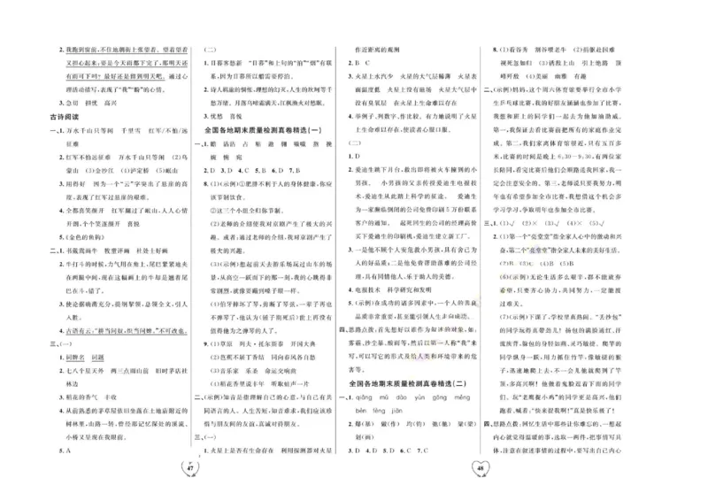 《全优期末真题卷》（6上）_2024年人教版小学数学一二三四五六年级上册下册期中期末试a0747_小学全科《同步练习+精品试卷》打包下载（1-6年级单元月考期中期末试卷）_期末总复习