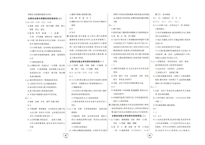《全优期末真题卷》（6上）_2024年人教版小学数学一二三四五六年级上册下册期中期末试a0747_小学全科《同步练习+精品试卷》打包下载（1-6年级单元月考期中期末试卷）_期末总复习