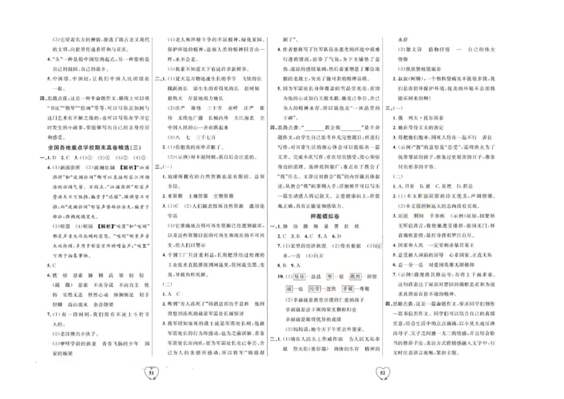 《全优期末真题卷》（6上）_2024年人教版小学数学一二三四五六年级上册下册期中期末试a0747_小学全科《同步练习+精品试卷》打包下载（1-6年级单元月考期中期末试卷）_期末总复习