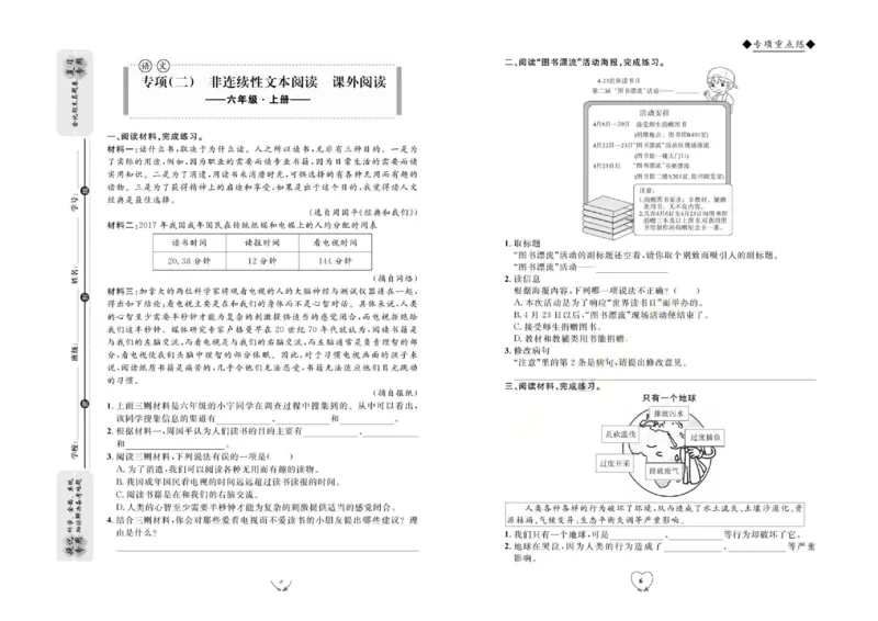 《全优期末真题卷》（6上）_2024年人教版小学数学一二三四五六年级上册下册期中期末试a0747_小学全科《同步练习+精品试卷》打包下载（1-6年级单元月考期中期末试卷）_期末总复习
