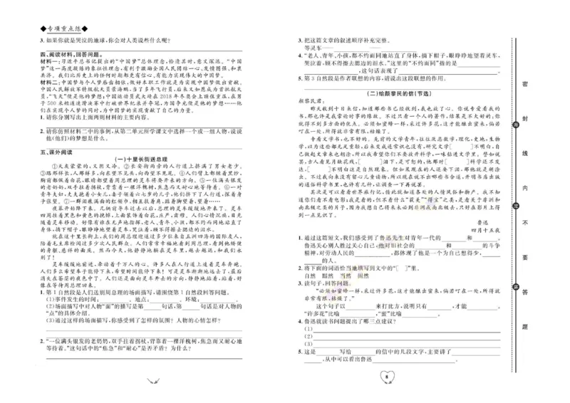 《全优期末真题卷》（6上）_2024年人教版小学数学一二三四五六年级上册下册期中期末试a0747_小学全科《同步练习+精品试卷》打包下载（1-6年级单元月考期中期末试卷）_期末总复习