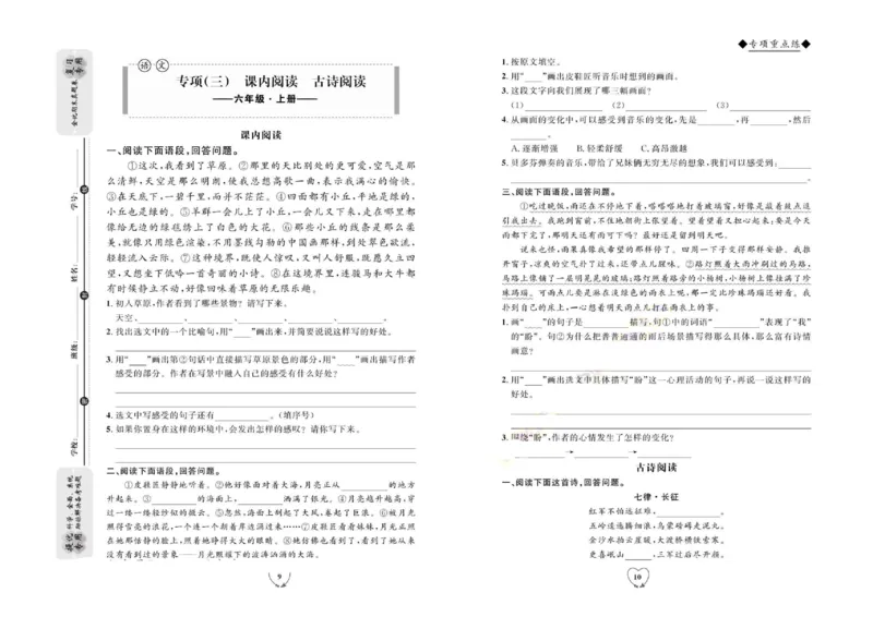 《全优期末真题卷》（6上）_2024年人教版小学数学一二三四五六年级上册下册期中期末试a0747_小学全科《同步练习+精品试卷》打包下载（1-6年级单元月考期中期末试卷）_期末总复习