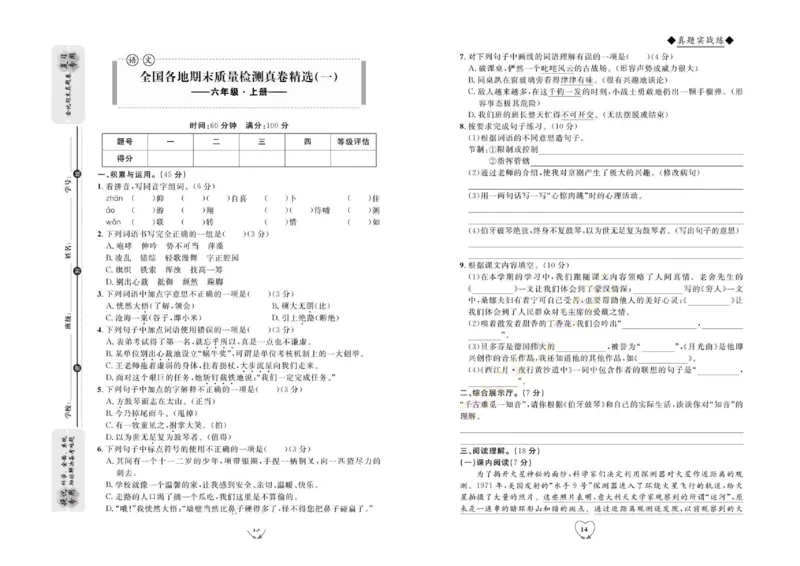《全优期末真题卷》（6上）_2024年人教版小学数学一二三四五六年级上册下册期中期末试a0747_小学全科《同步练习+精品试卷》打包下载（1-6年级单元月考期中期末试卷）_期末总复习