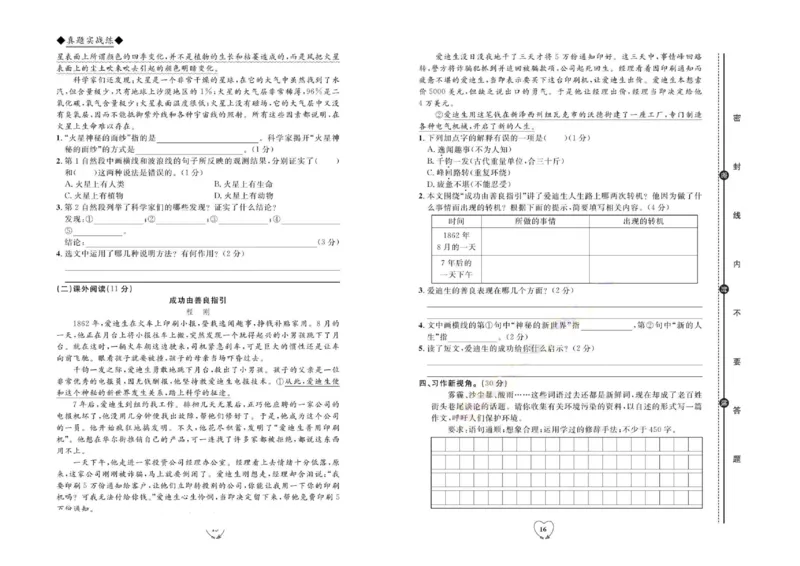 《全优期末真题卷》（6上）_2024年人教版小学数学一二三四五六年级上册下册期中期末试a0747_小学全科《同步练习+精品试卷》打包下载（1-6年级单元月考期中期末试卷）_期末总复习