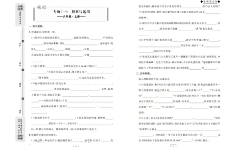 《全优期末真题卷》（6上）_2024年人教版小学数学一二三四五六年级上册下册期中期末试a0747_小学全科《同步练习+精品试卷》打包下载（1-6年级单元月考期中期末试卷）_期末总复习