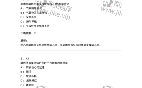 20336-第三十六单元肺部疾病-174712_军队文职(1)_01.军队文职真题-专业课_（全）版本一（历年真题+章节练习+模拟题）_临床医学(军队文职)_预测模拟_题目+解析