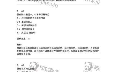 20336-第三十六单元肺部疾病-174712_军队文职(1)_01.军队文职真题-专业课_（全）版本一（历年真题+章节练习+模拟题）_临床医学(军队文职)_预测模拟_题目+解析