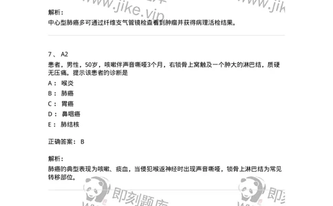 20336-第三十六单元肺部疾病-174712_军队文职(1)_01.军队文职真题-专业课_（全）版本一（历年真题+章节练习+模拟题）_临床医学(军队文职)_预测模拟_题目+解析