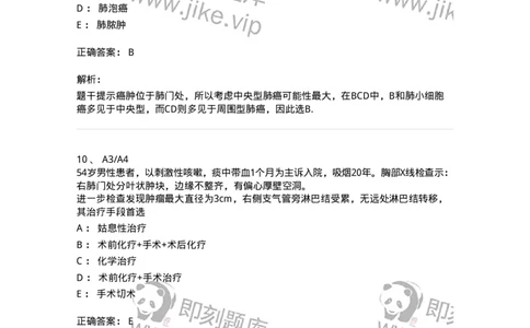 20336-第三十六单元肺部疾病-174712_军队文职(1)_01.军队文职真题-专业课_（全）版本一（历年真题+章节练习+模拟题）_临床医学(军队文职)_预测模拟_题目+解析