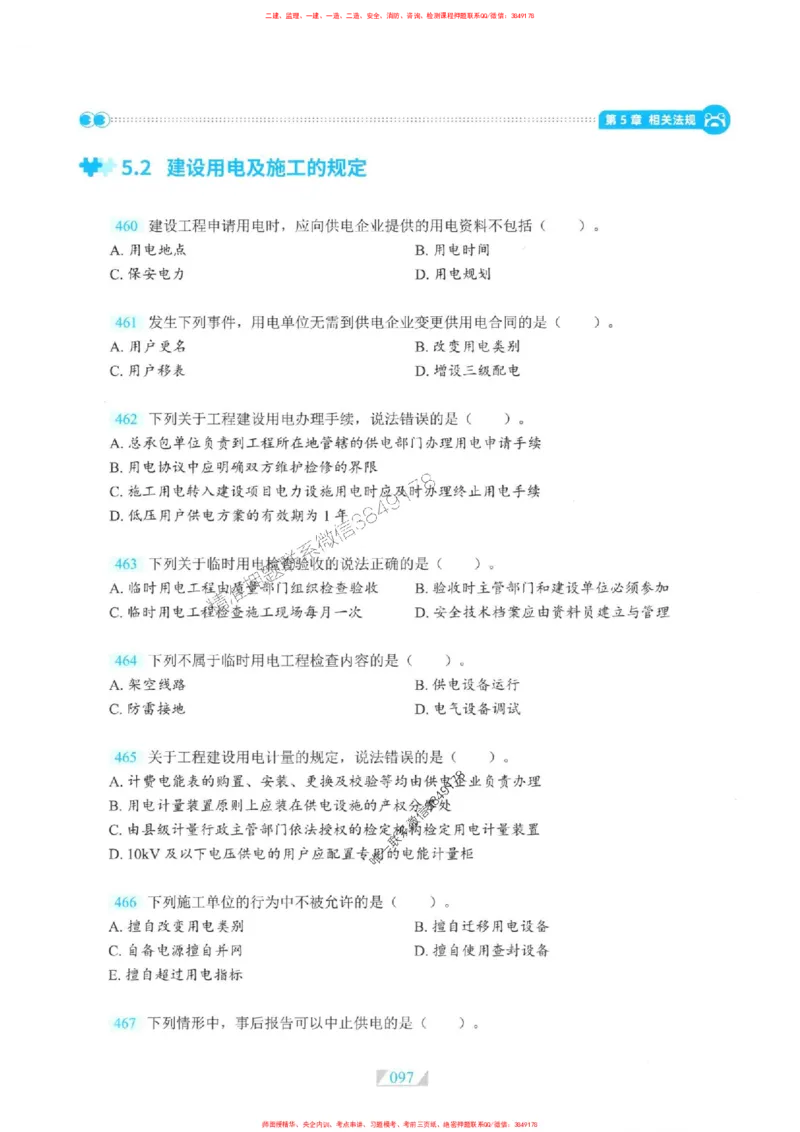 25一建机电-RS破题提分合集推荐_2026年一级建造师_2026年一建机电_2025年一建机电SVIP_01-精华文档✿电子教材✿历年真题_55-机电《破题提分合集》RS推荐