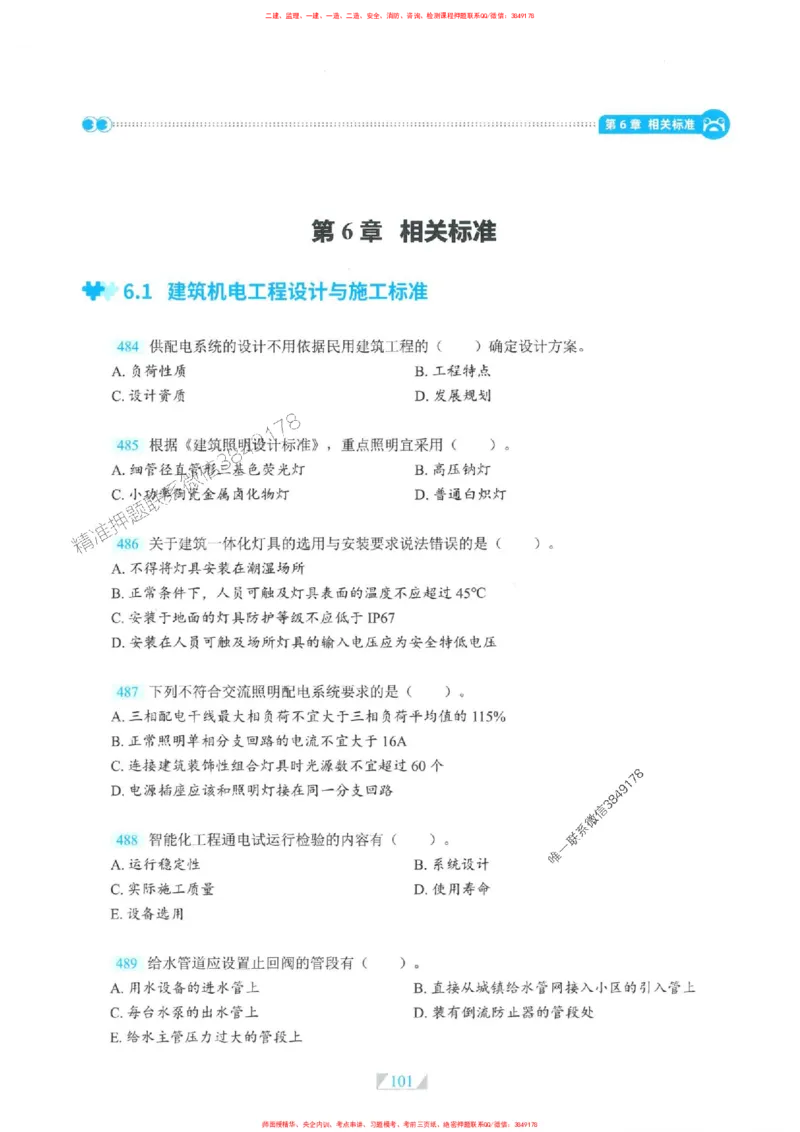 25一建机电-RS破题提分合集推荐_2026年一级建造师_2026年一建机电_2025年一建机电SVIP_01-精华文档✿电子教材✿历年真题_55-机电《破题提分合集》RS推荐