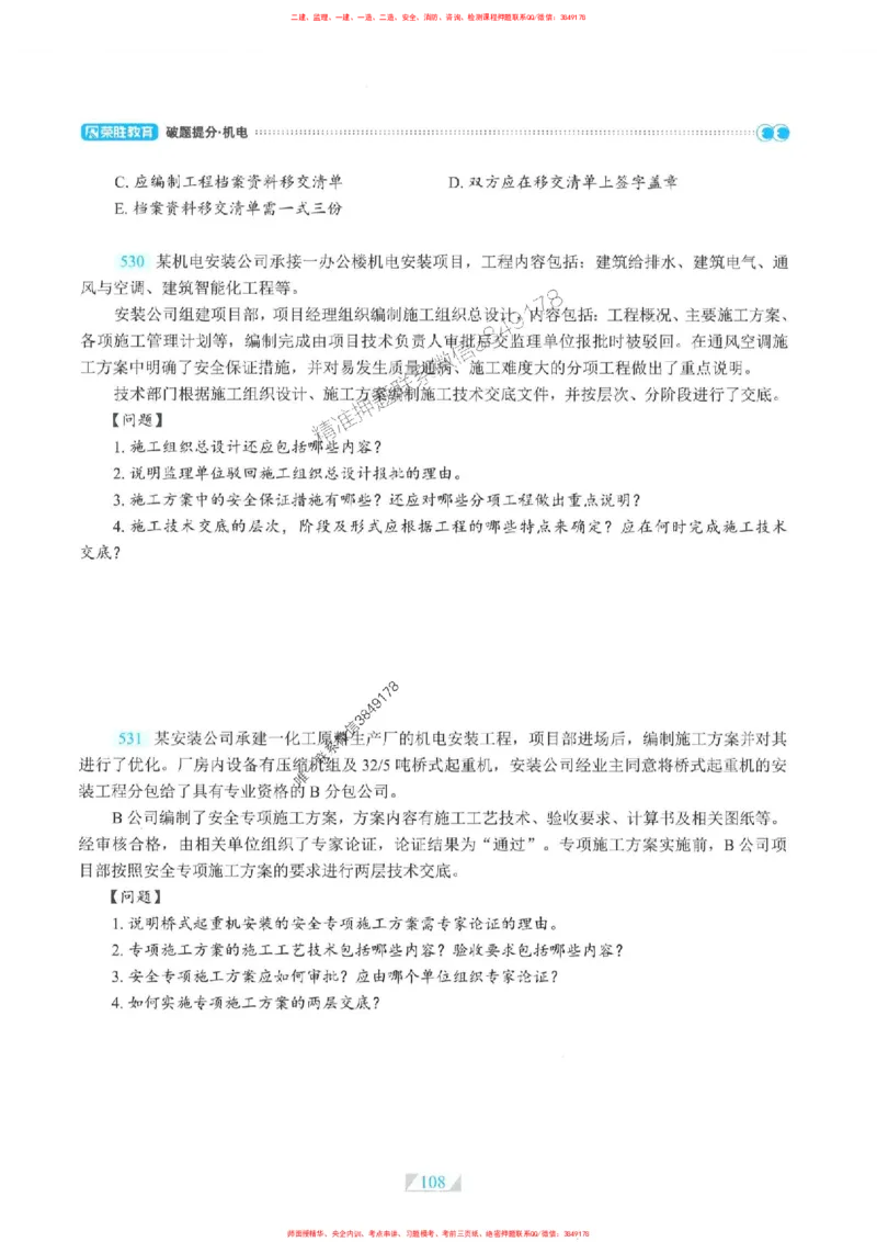 25一建机电-RS破题提分合集推荐_2026年一级建造师_2026年一建机电_2025年一建机电SVIP_01-精华文档✿电子教材✿历年真题_55-机电《破题提分合集》RS推荐