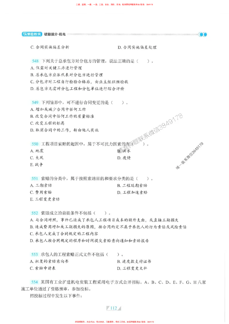 25一建机电-RS破题提分合集推荐_2026年一级建造师_2026年一建机电_2025年一建机电SVIP_01-精华文档✿电子教材✿历年真题_55-机电《破题提分合集》RS推荐