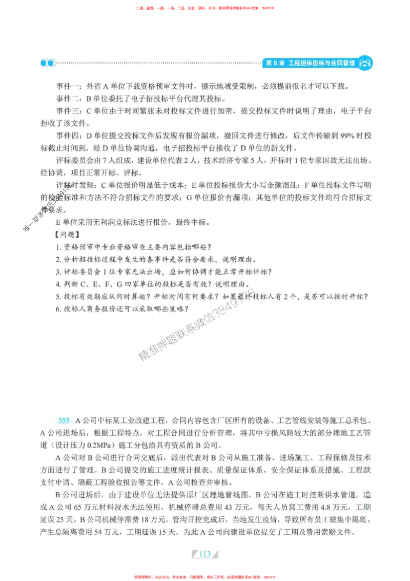 25一建机电-RS破题提分合集推荐_2026年一级建造师_2026年一建机电_2025年一建机电SVIP_01-精华文档✿电子教材✿历年真题_55-机电《破题提分合集》RS推荐